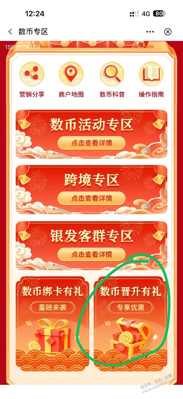 广东中行（除深圳）数币活动