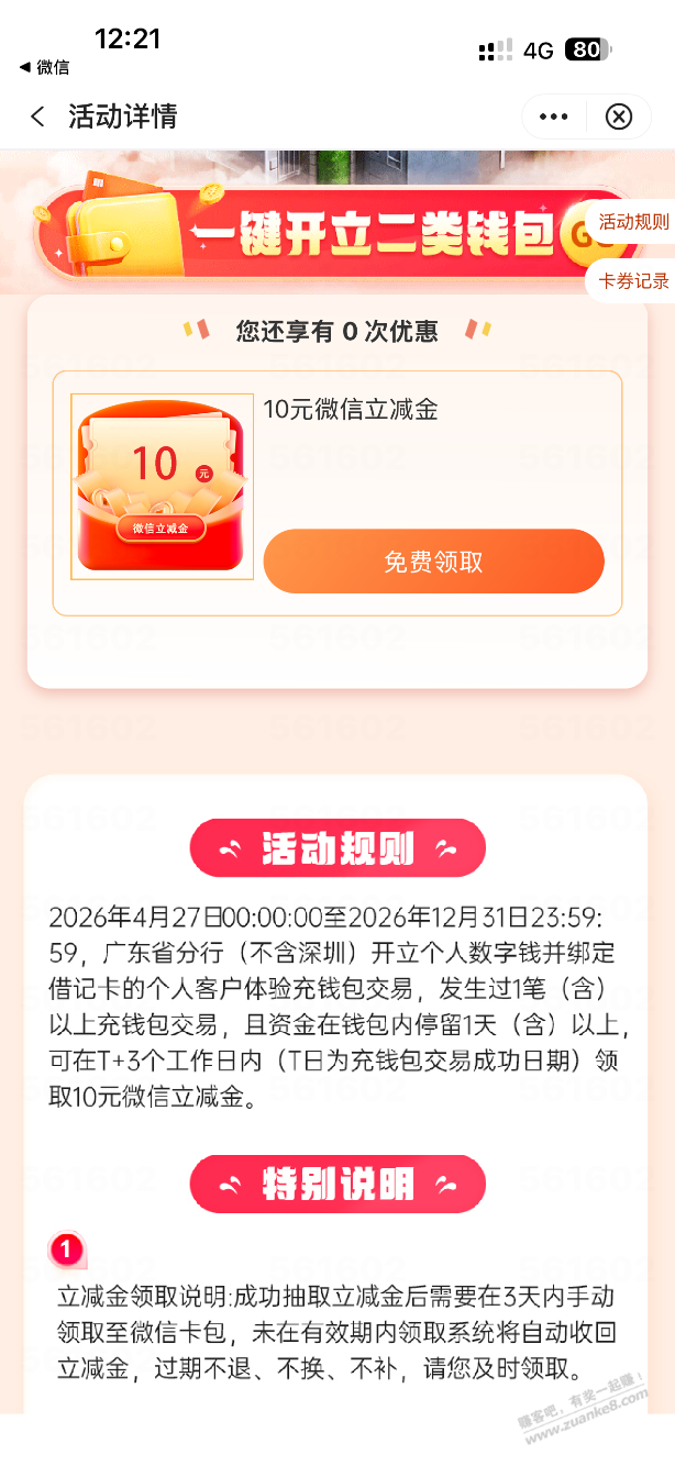 广东中行（除深圳）数币活动