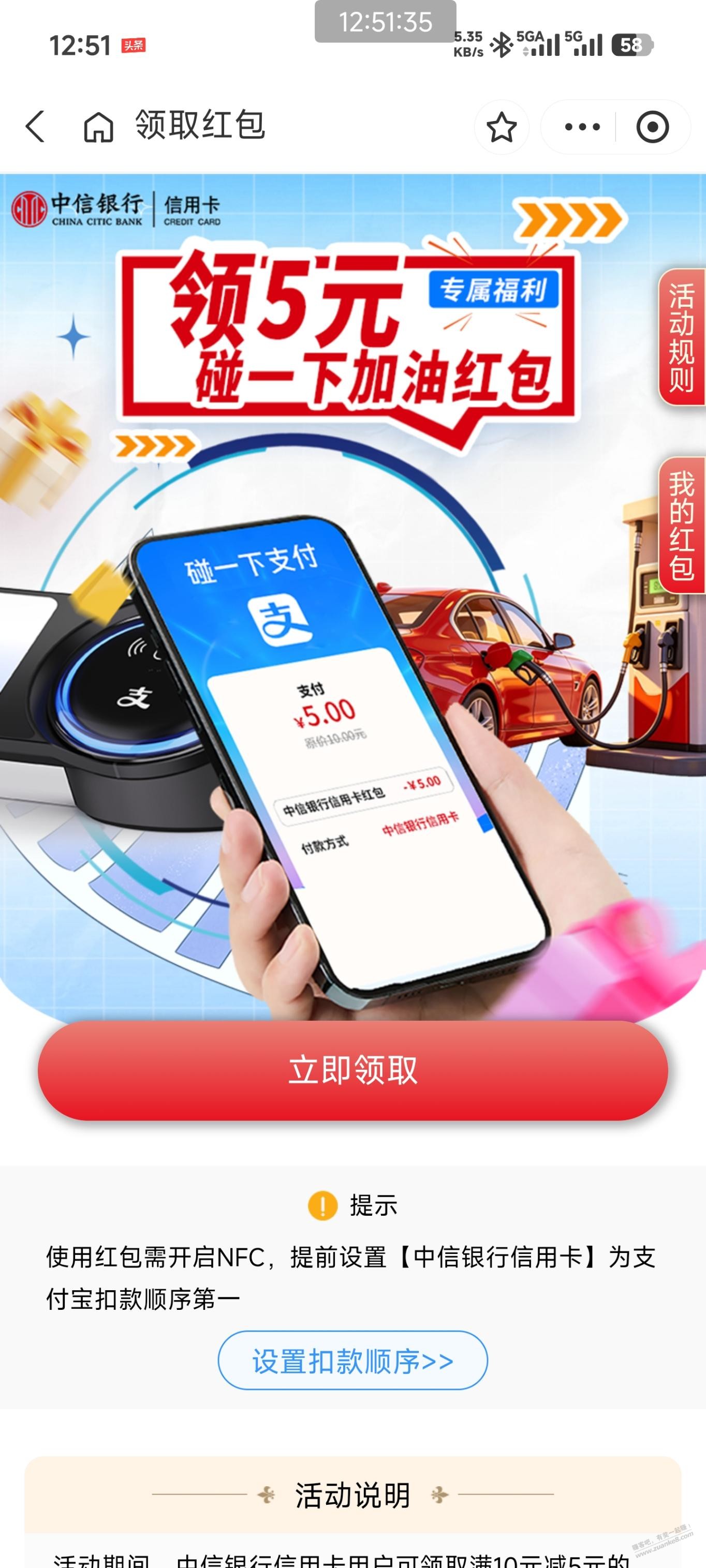 中信碰一碰10-5红包