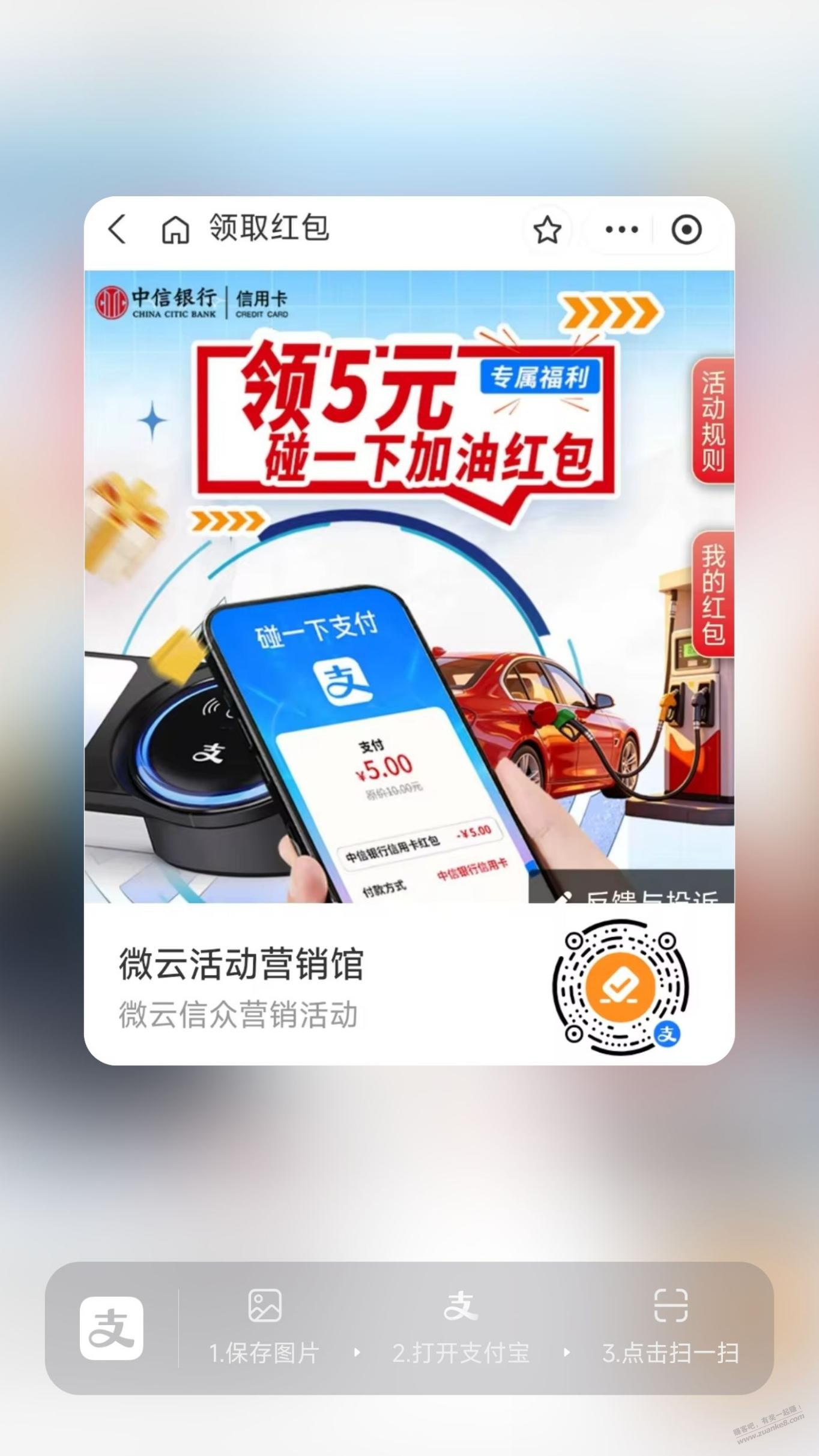 中信碰一碰10-5红包