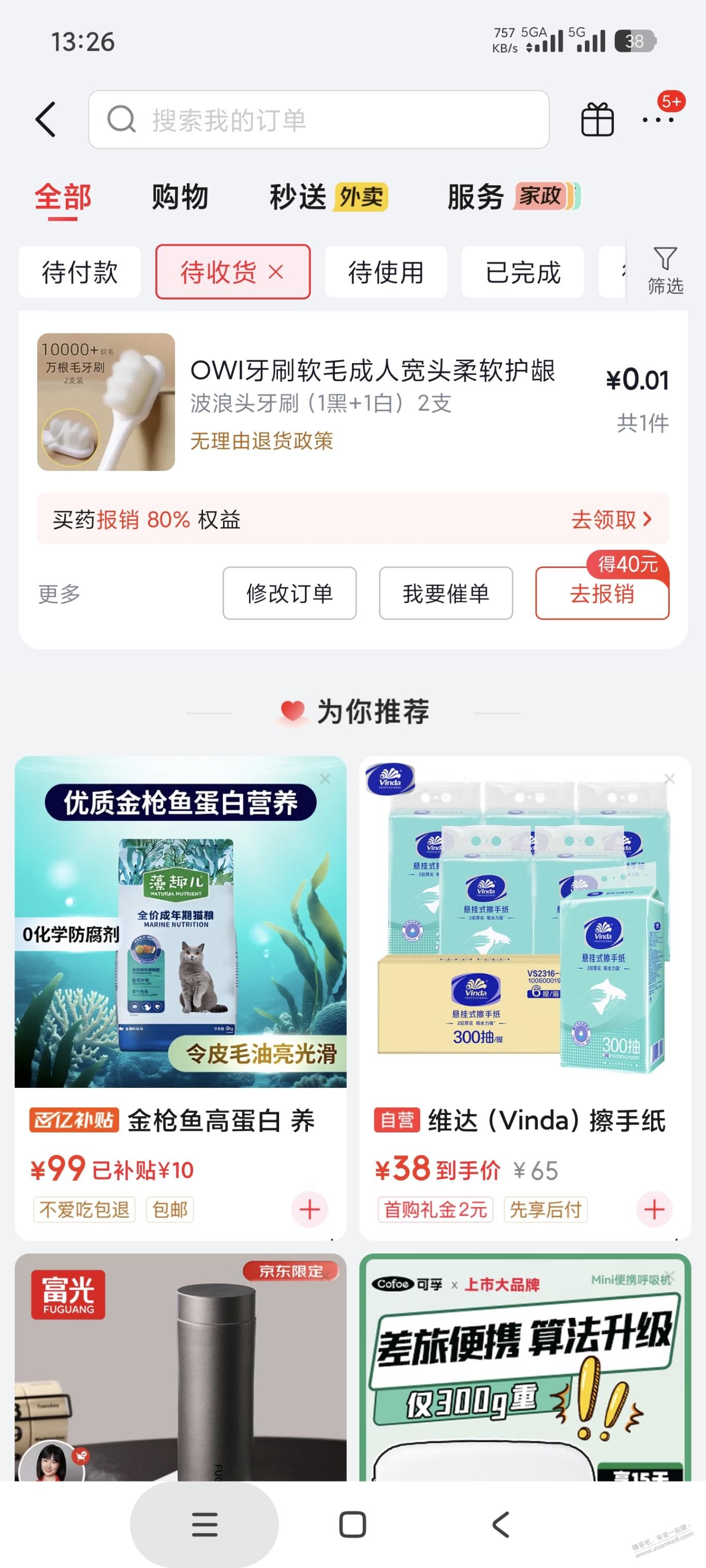 京东9-8牙刷2个8毛