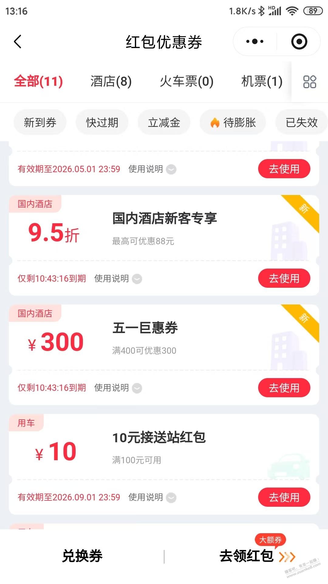 同程刚才水了一张。