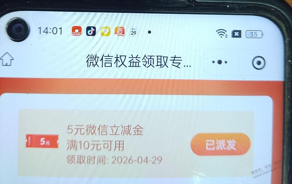 广东中行（除深）5元微信立减金