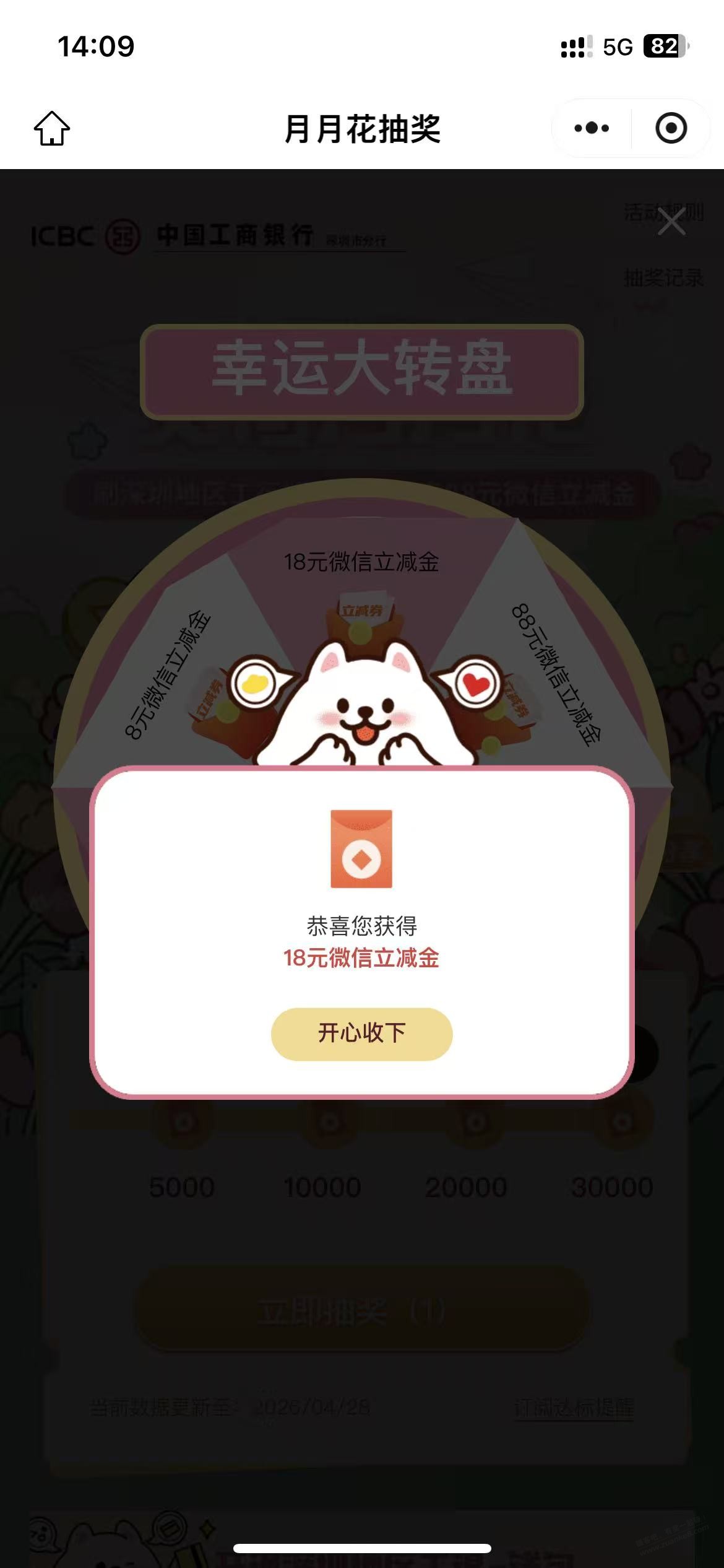 工行 月月花转盘，有水 18元