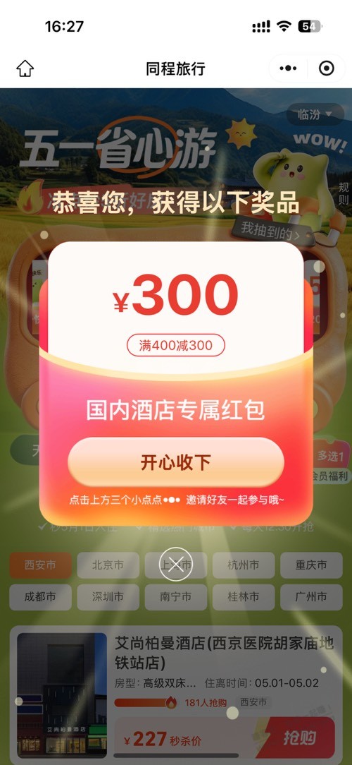 同程的这个有人要么