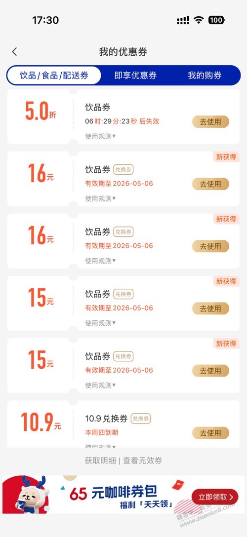 瑞幸突然送了我好多张饮品券，是因为我下午撸了……