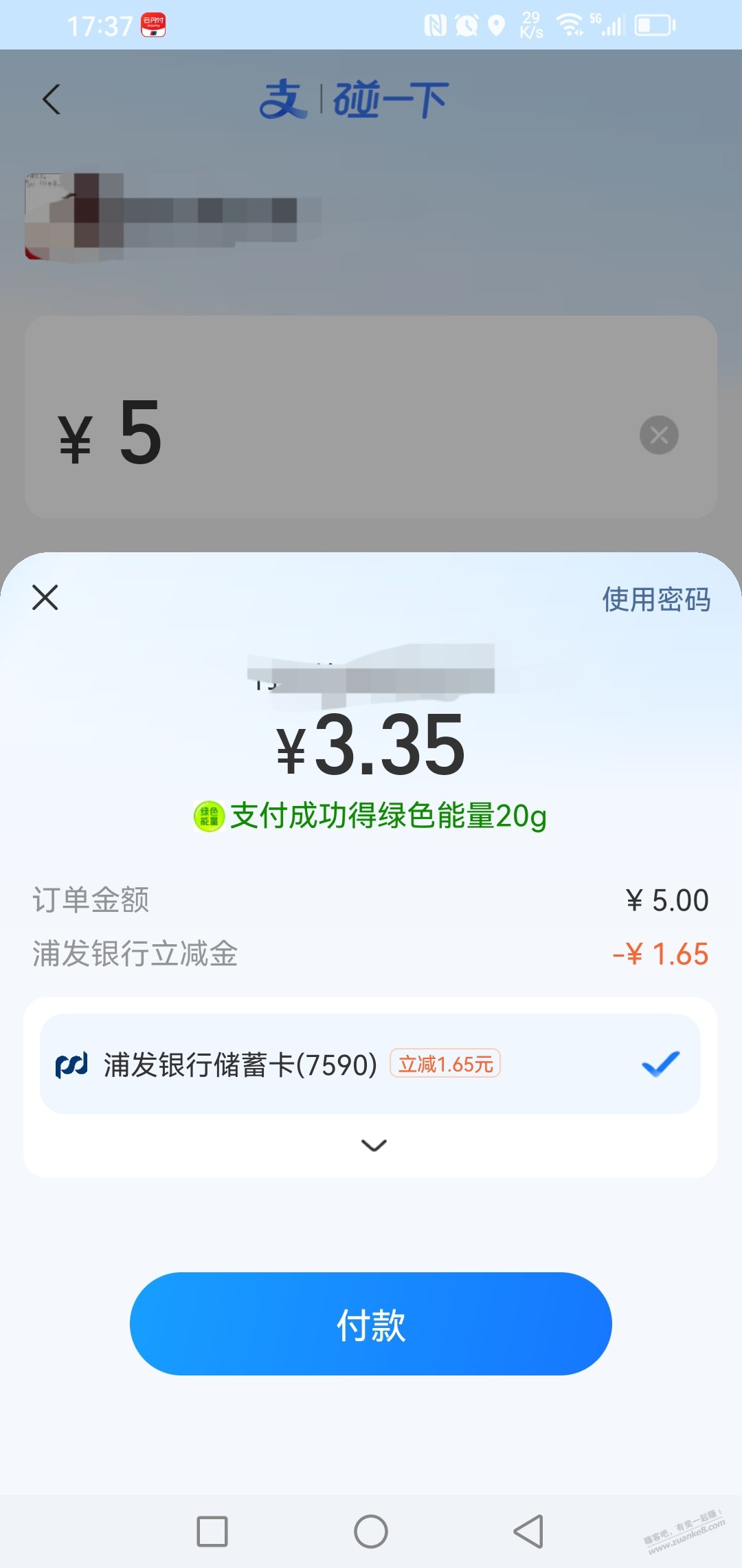 支付宝浦发储蓄卡有立减