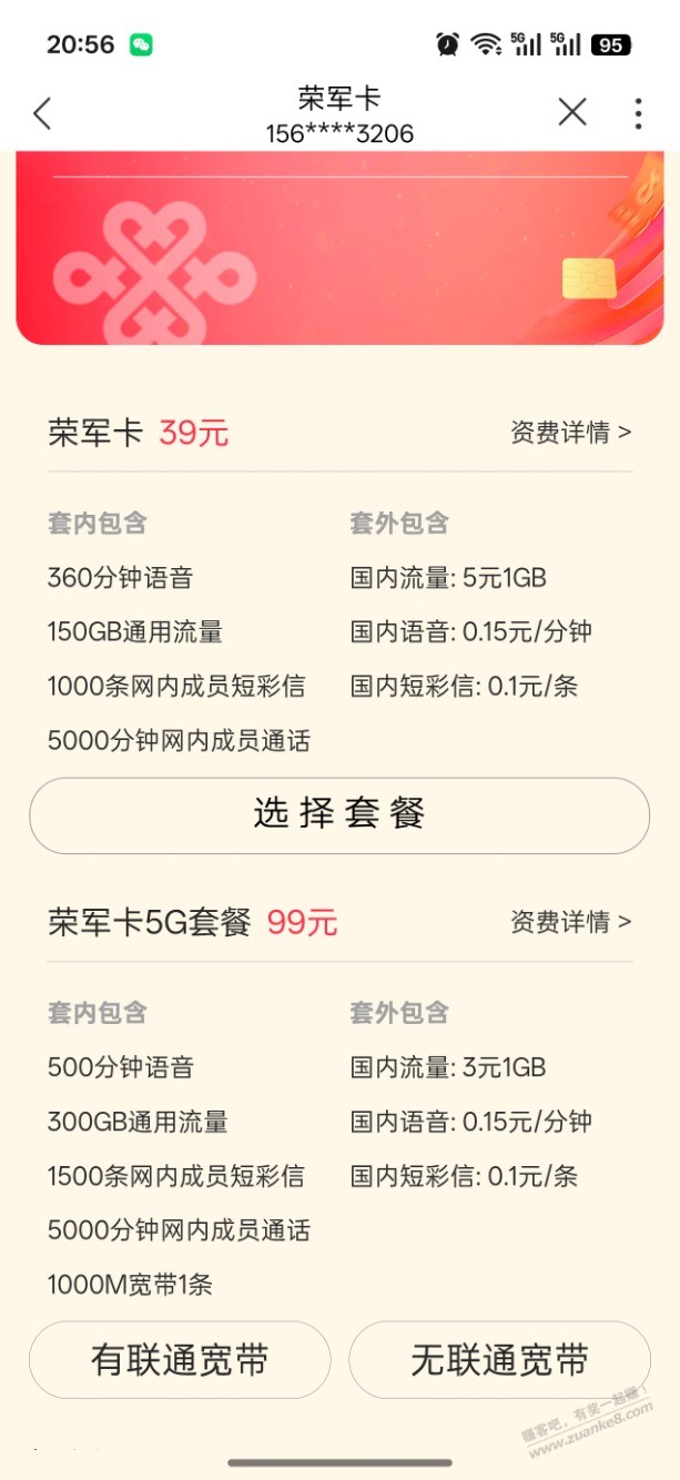 联通荣jun卡套餐可以老改 全国的