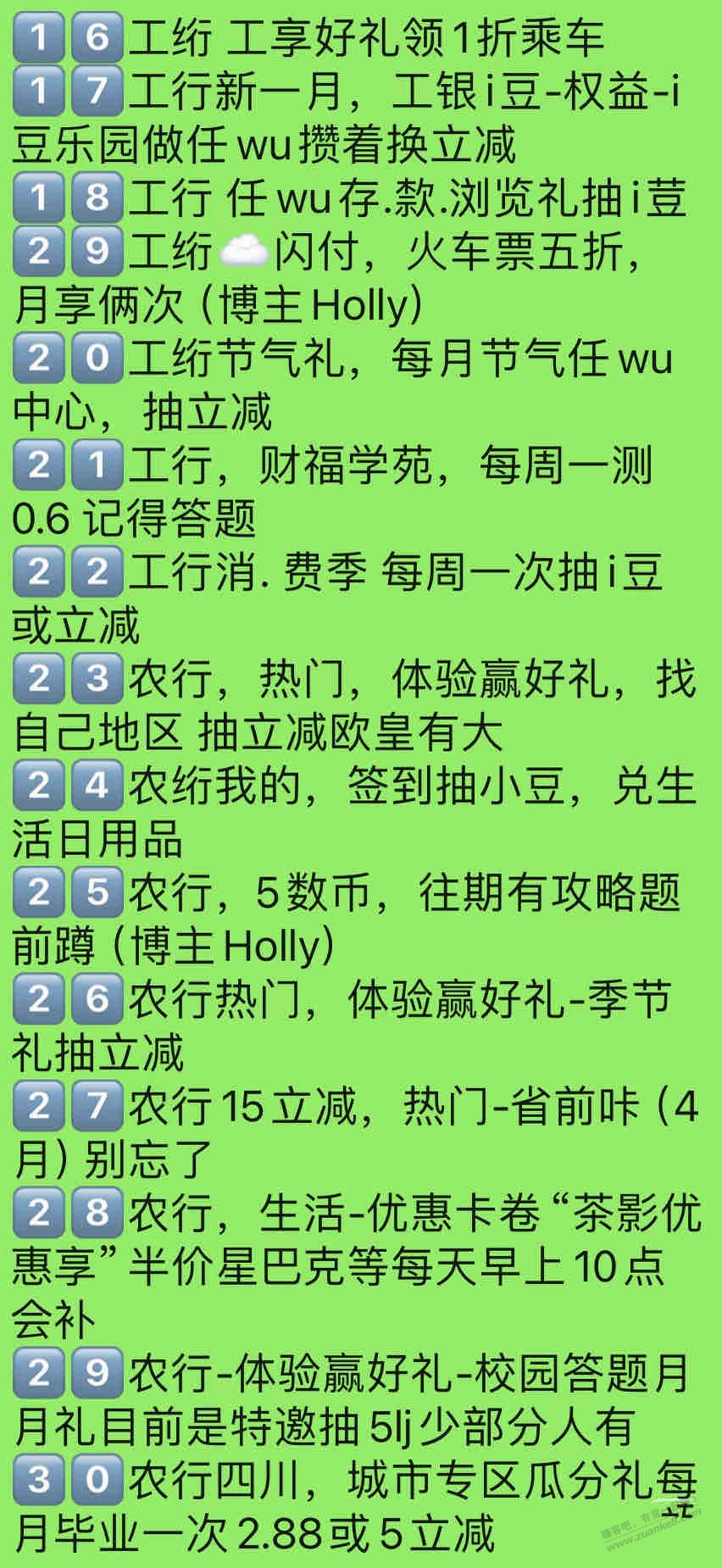 月底查漏补缺了，轻轻松松找回几十大毛（如图）