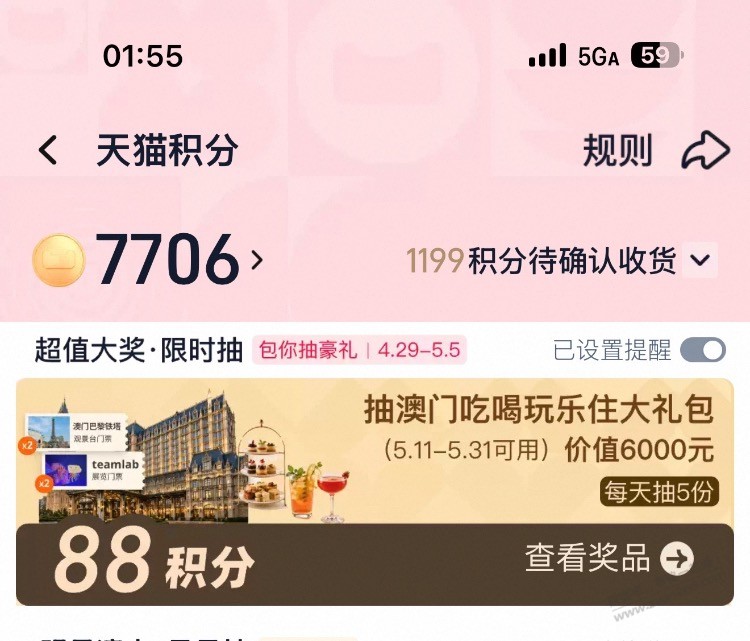 淘宝积分抽奖，好像中了大奖？