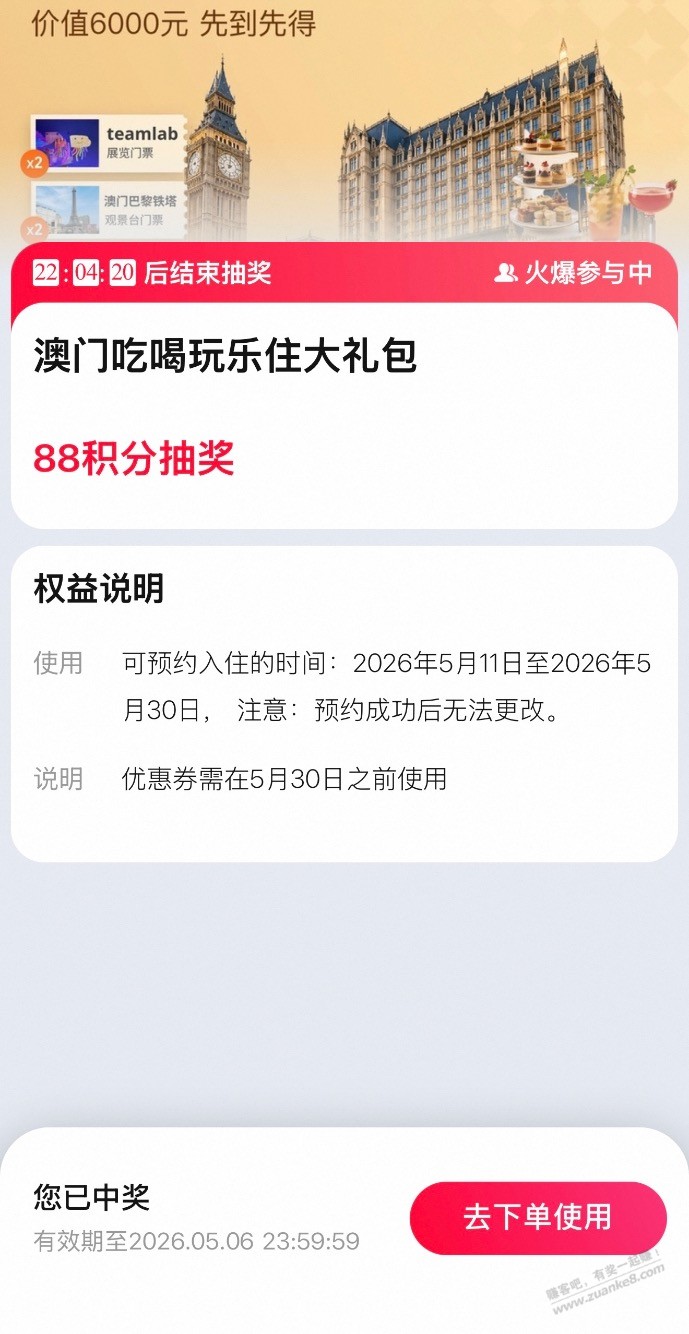 淘宝积分抽奖，好像中了大奖？