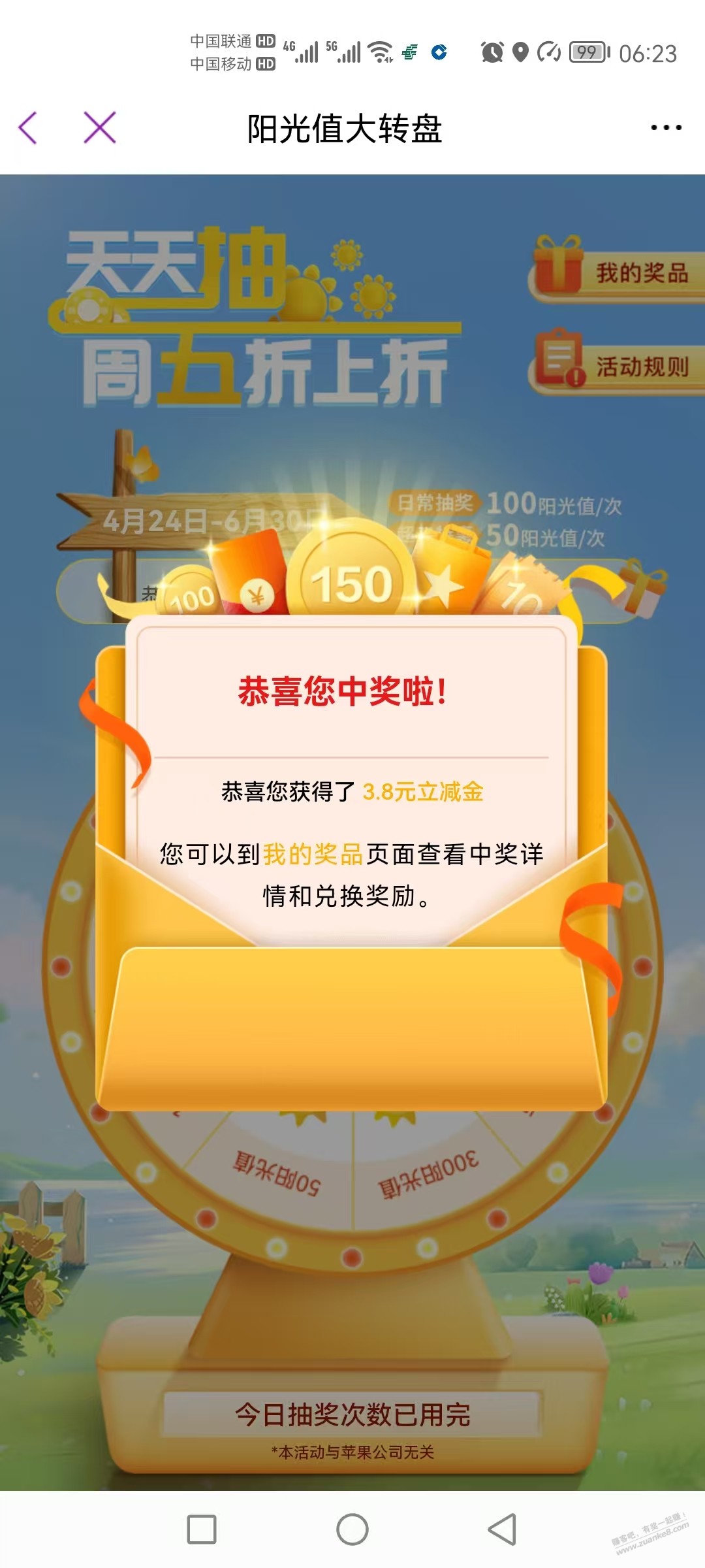 光大阳光大转盘 有水 3.8