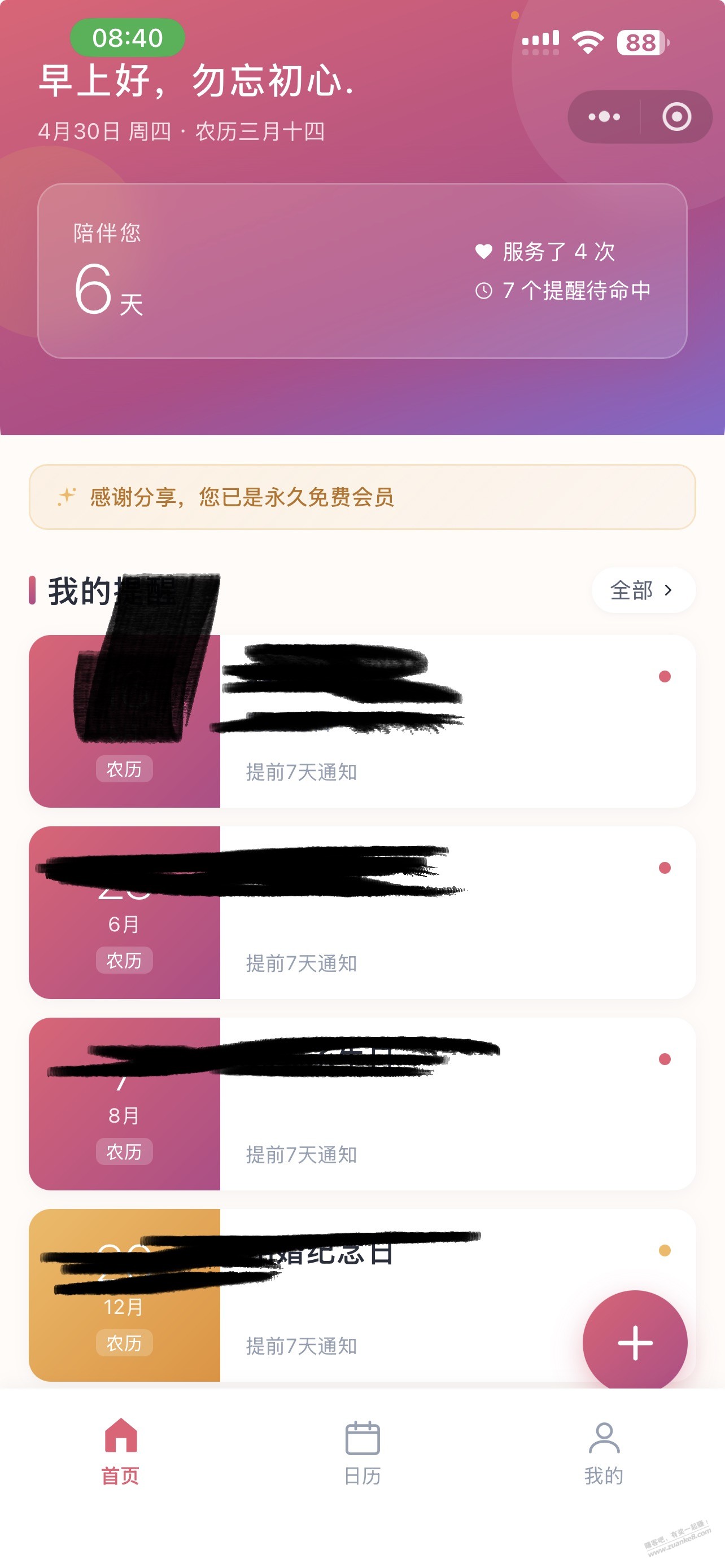 天天熬夜等大毛记忆力越来越差了