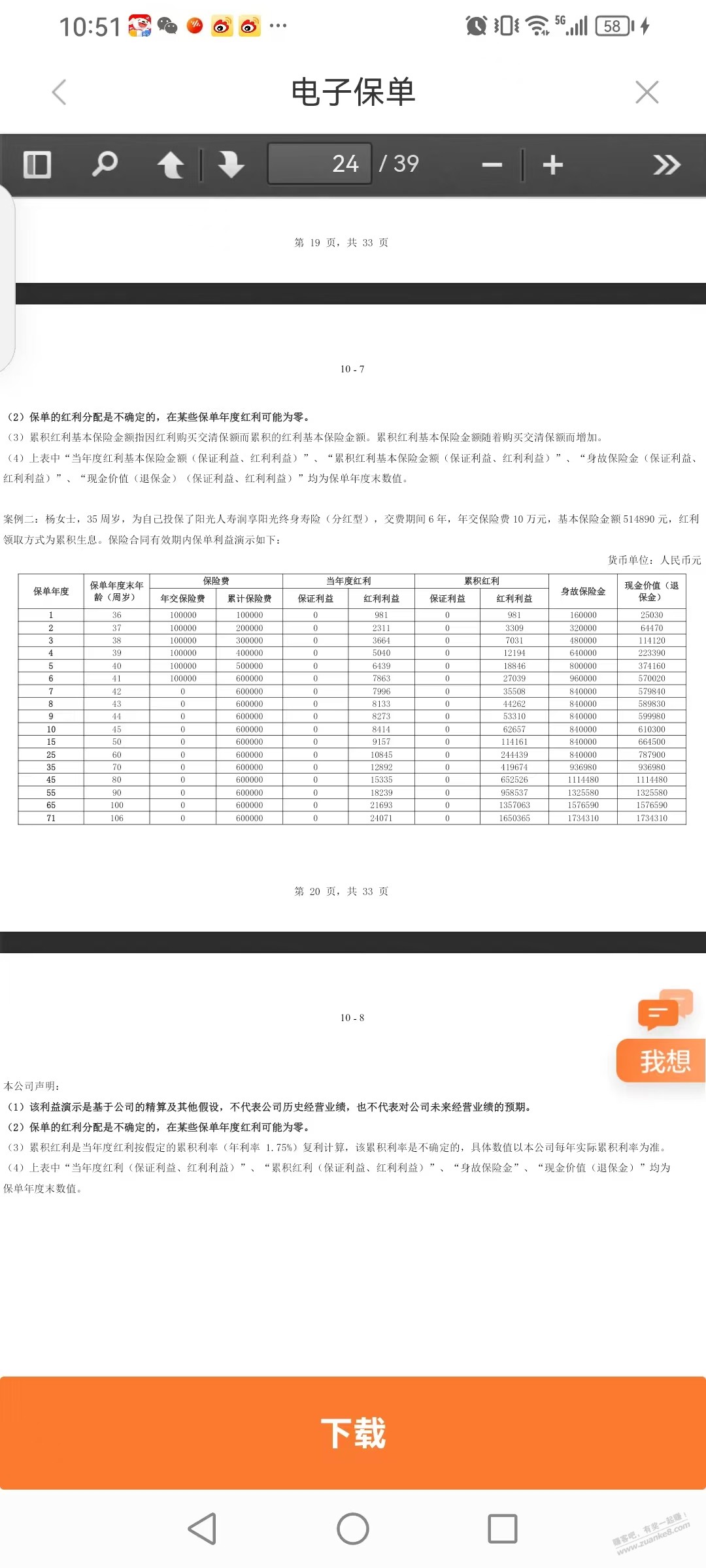 在京东有小金保长盈的千万别被忽悠换成阳光保险的润享阳光