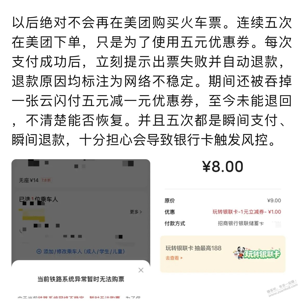 五一节，美团买火车票注意啦，有封卡的风险哦