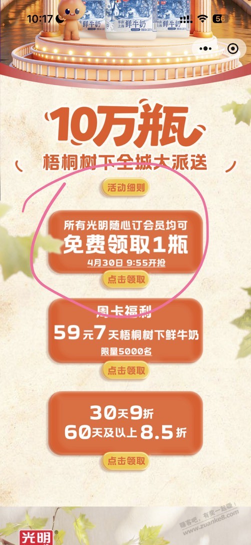 021光明随心订免费领一瓶鲜牛奶