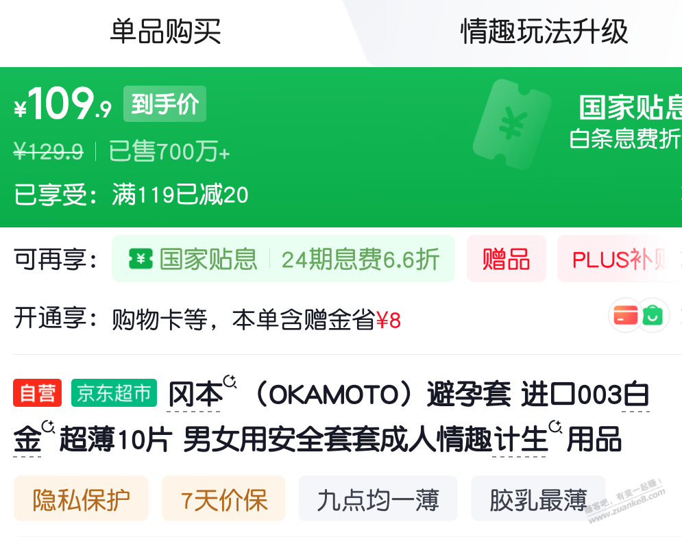 冈本003白金版是不是炒作起来的