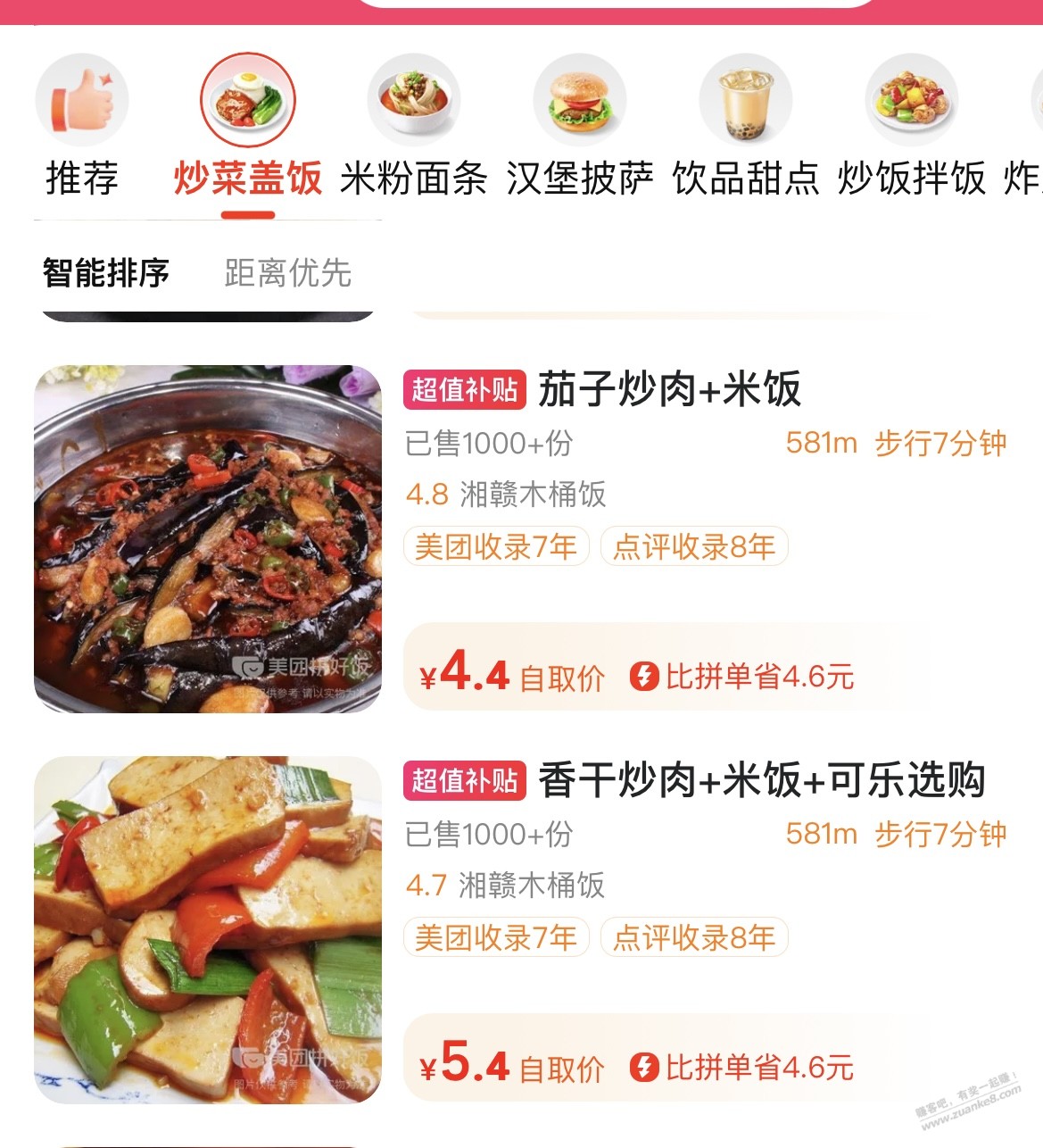 现在 美团快餐到店自取，价格拼杀中