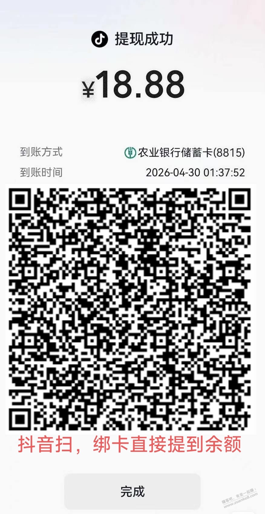 白捡18大毛，直接提到余额