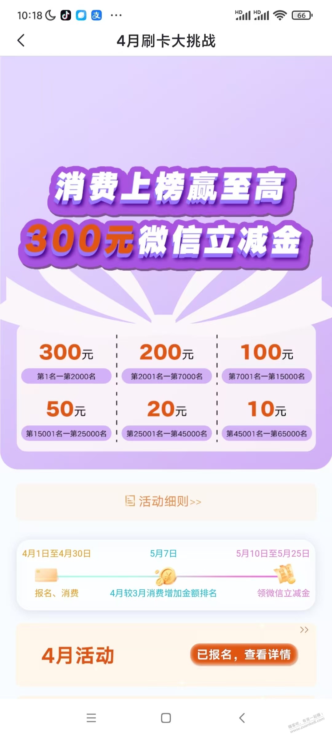 光大xyk4月刷卡大挑战最低档需要刷多少？
