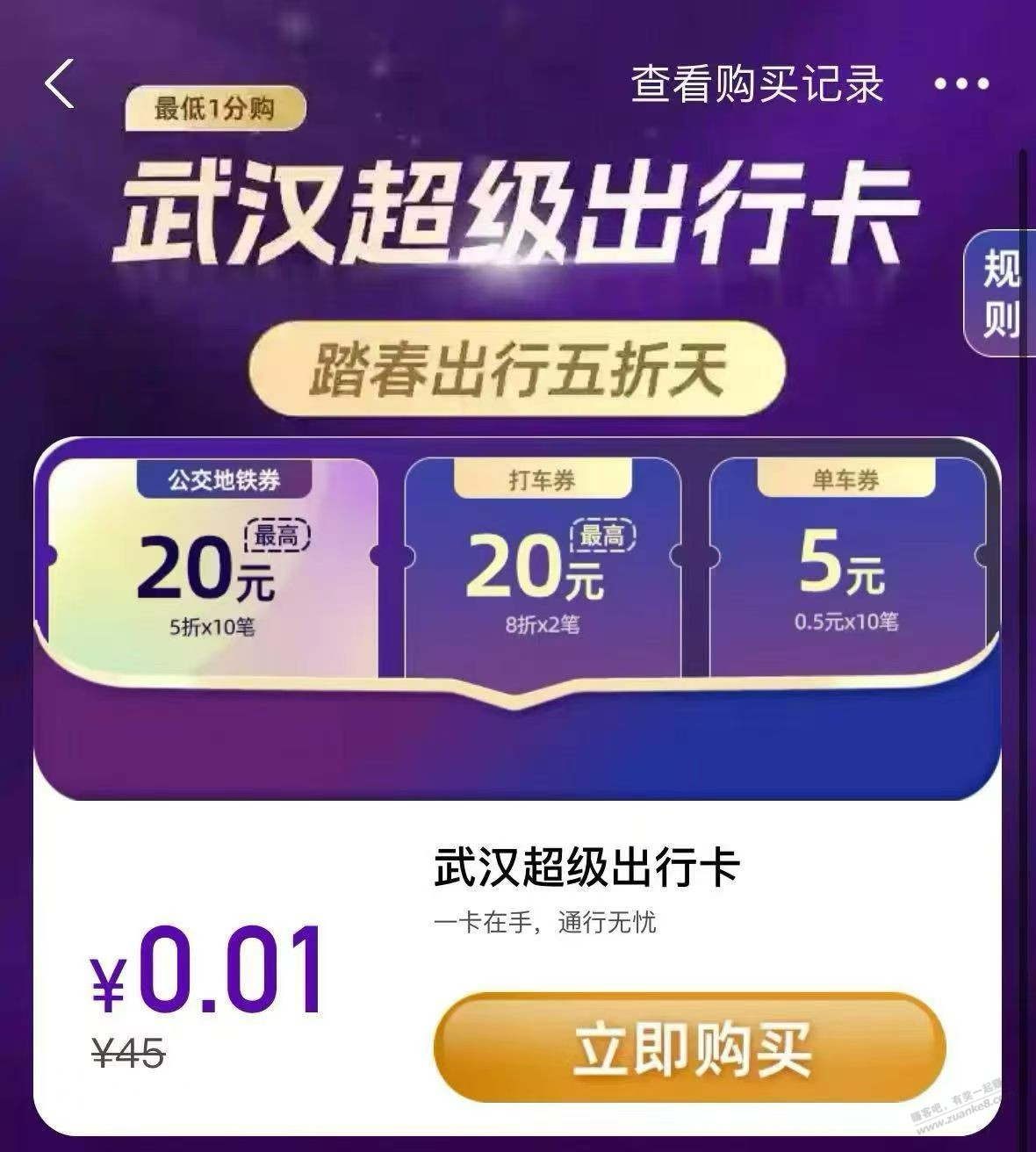 武汉公交地铁免费卷