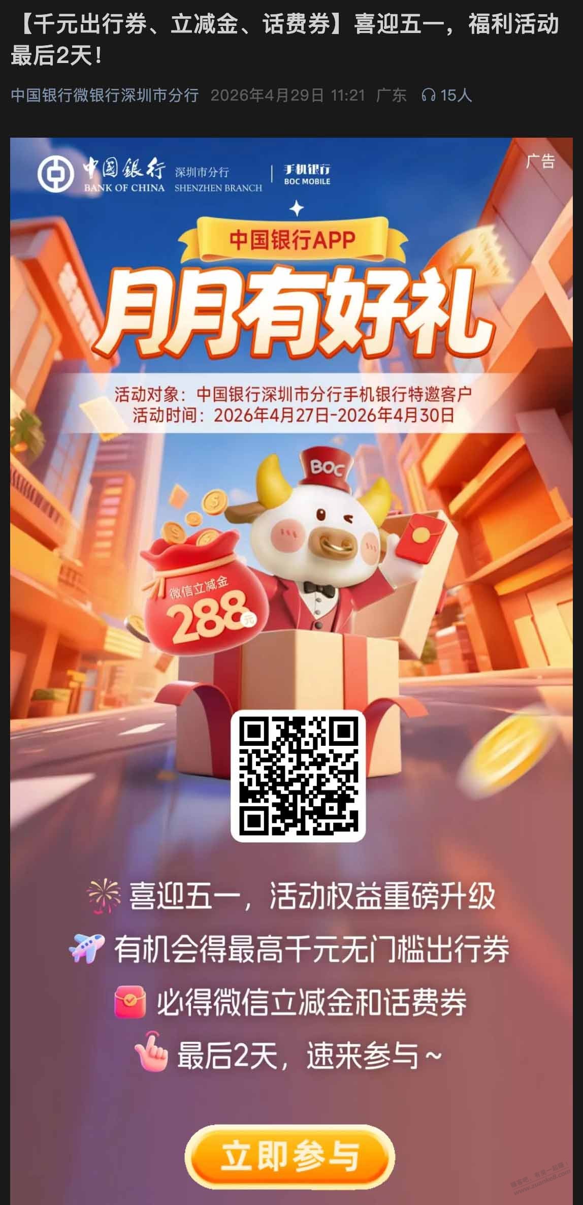 深圳中行立减金最后一天