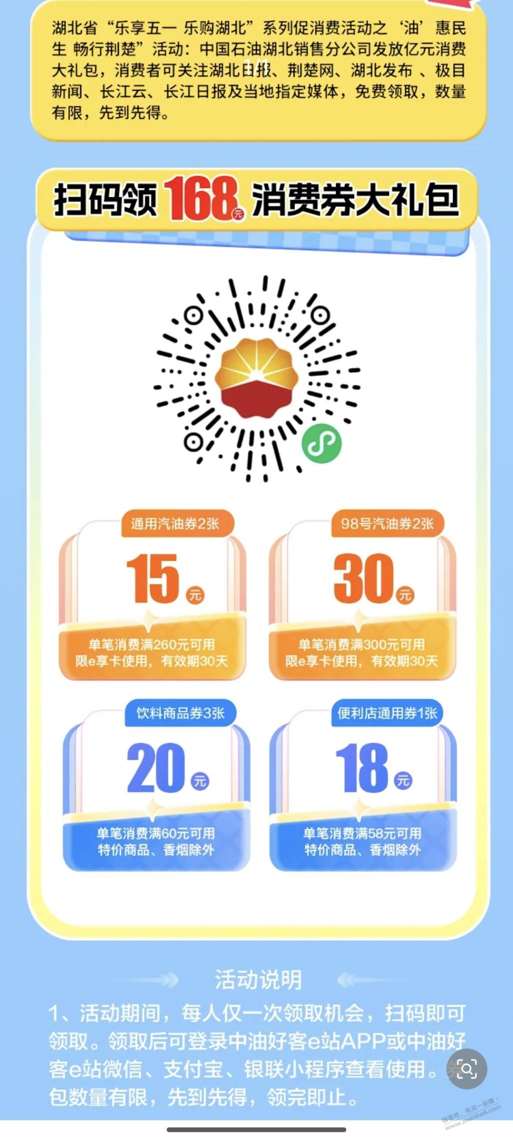 湖北中石油加油券