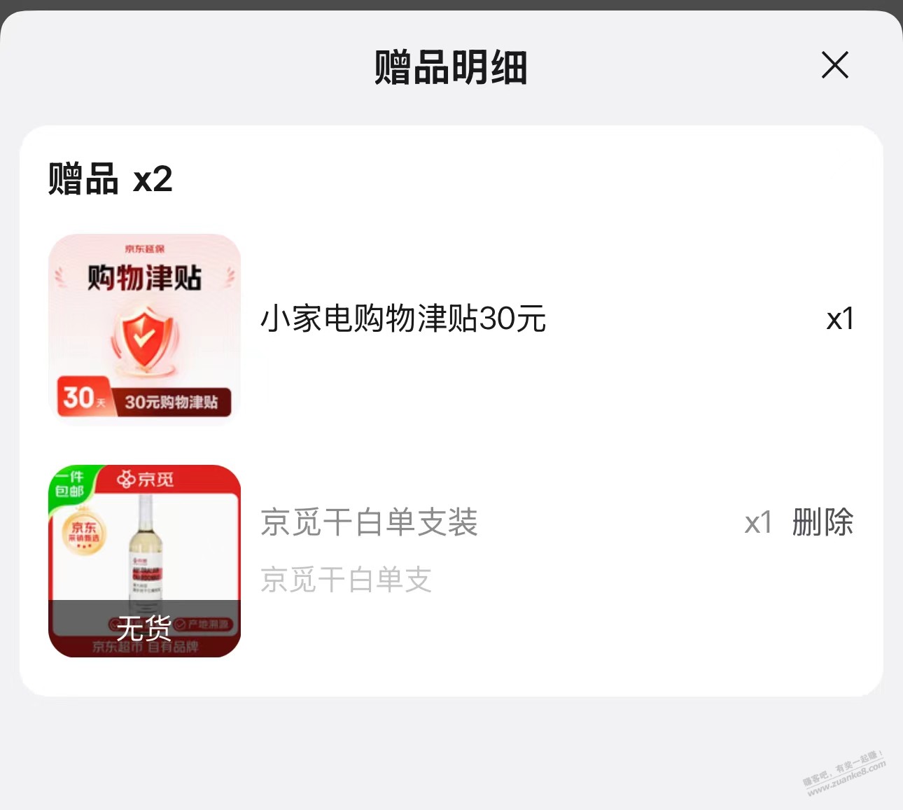 剃须刀送的小家电购物津贴是E卡吗？