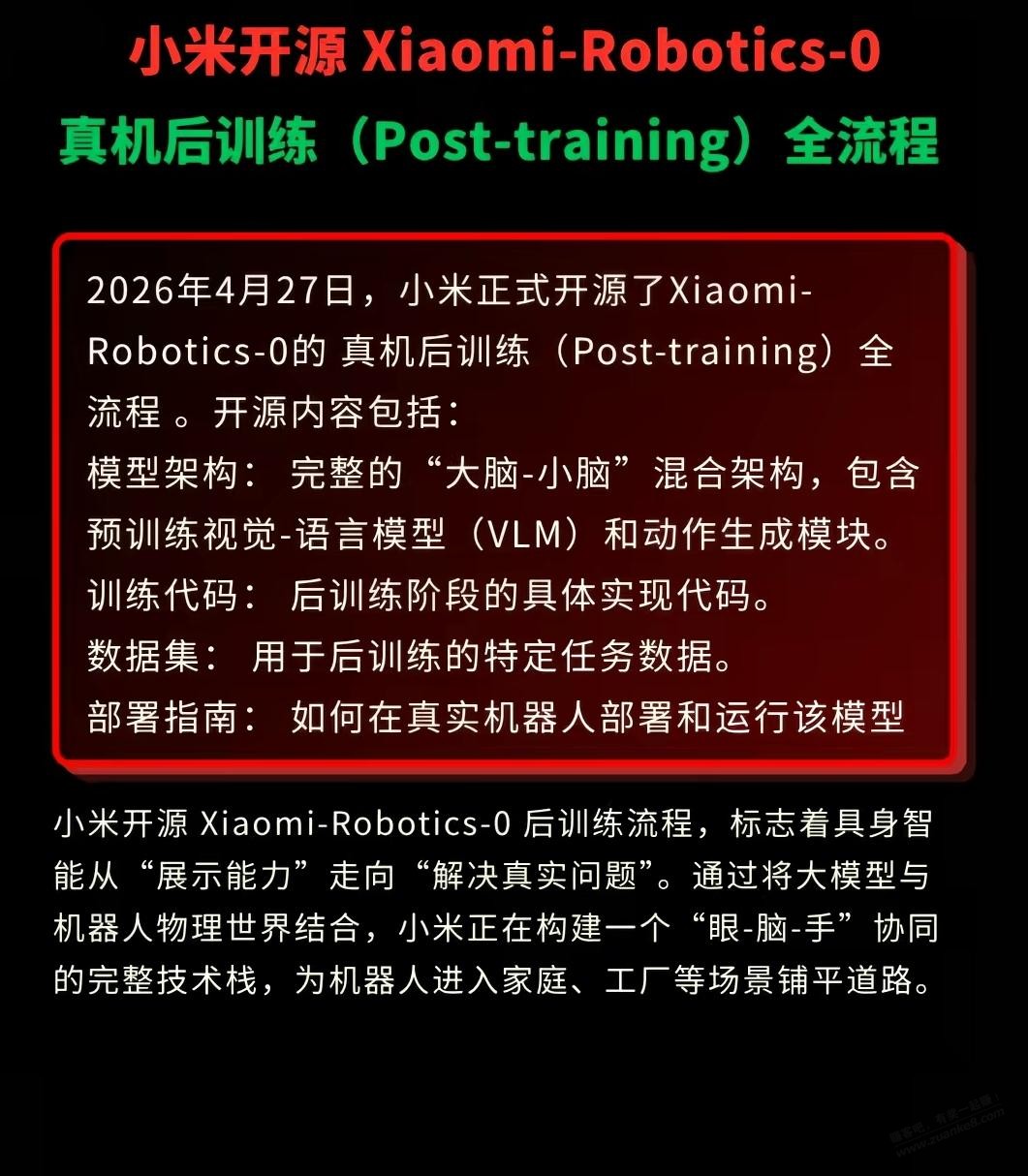 小米MiMo V2.5正式开源;机器人训练流程开源