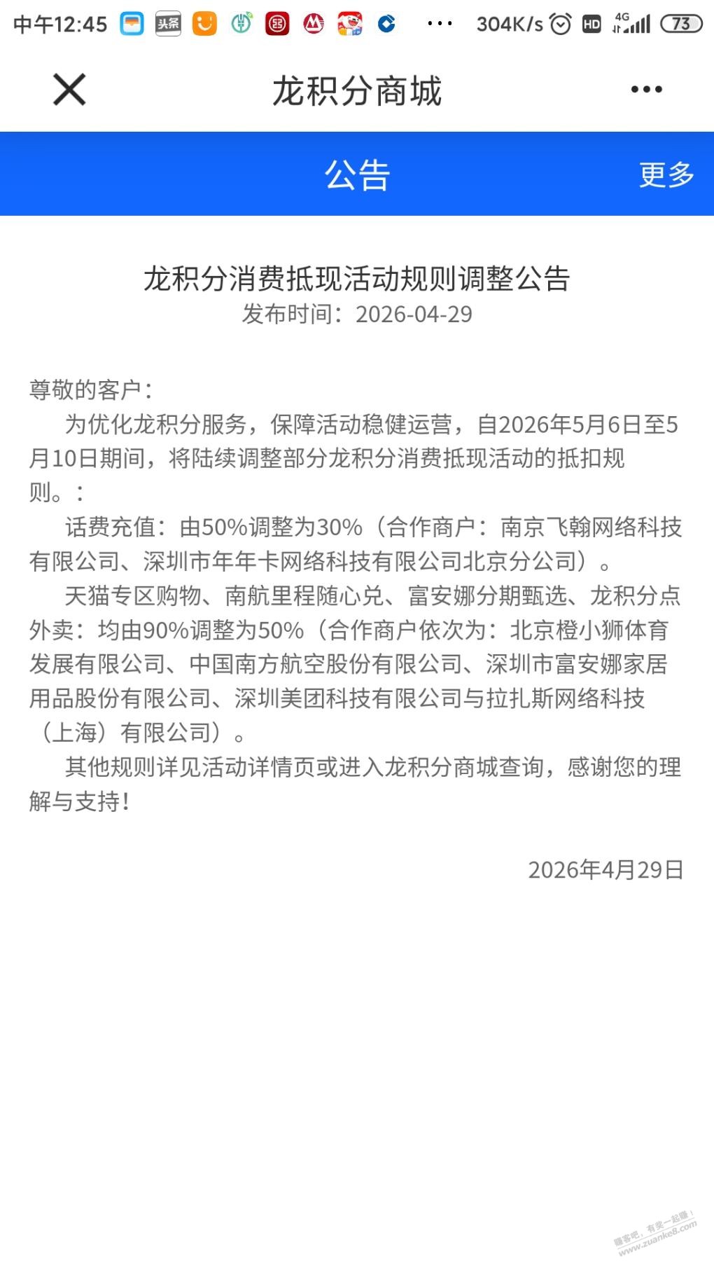 建行积分也要调整了