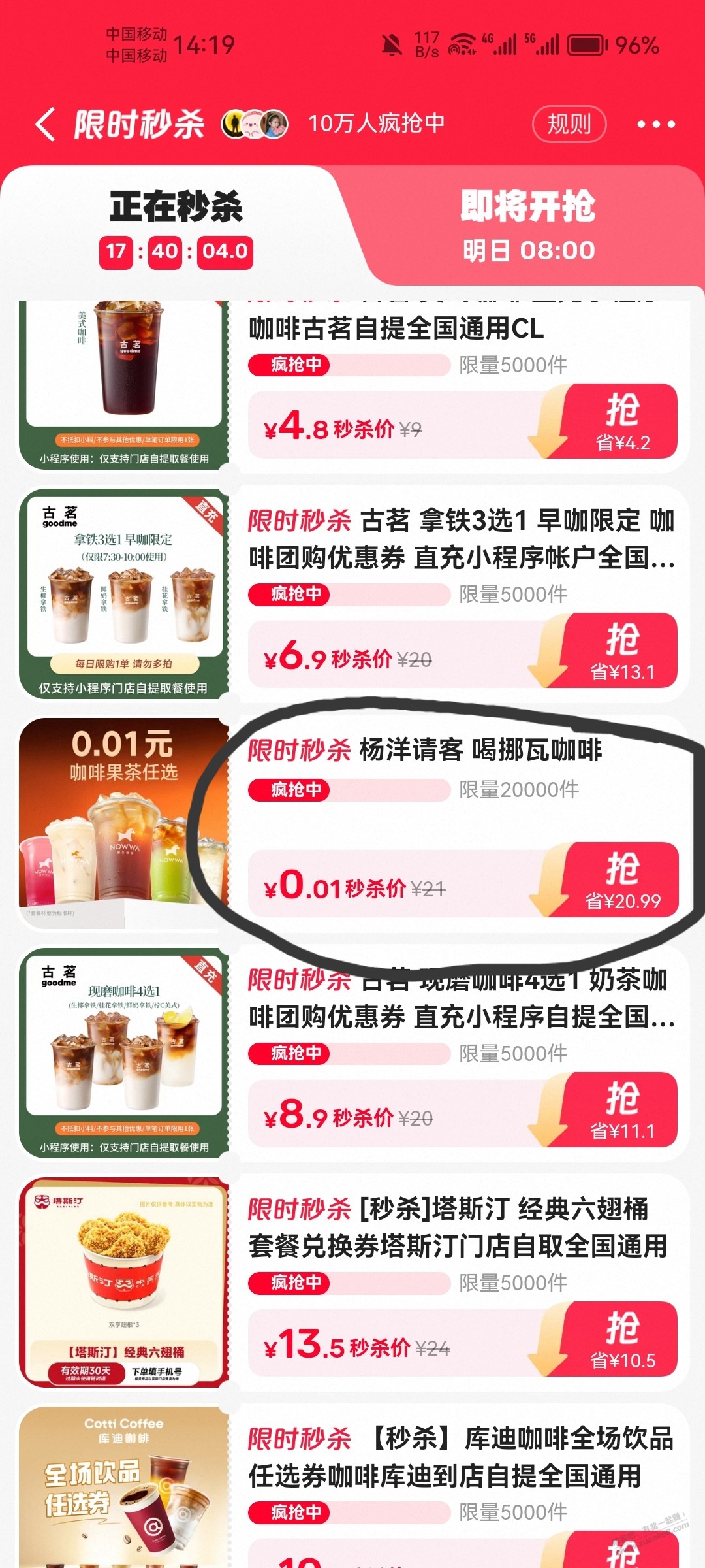 速度，闲鱼0.01挪瓦咖啡