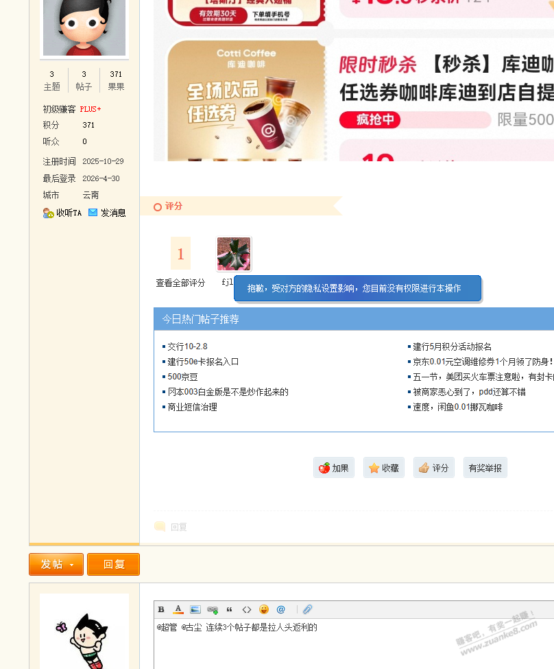 我是自动进黑名单的，闲鱼0.01自己转返