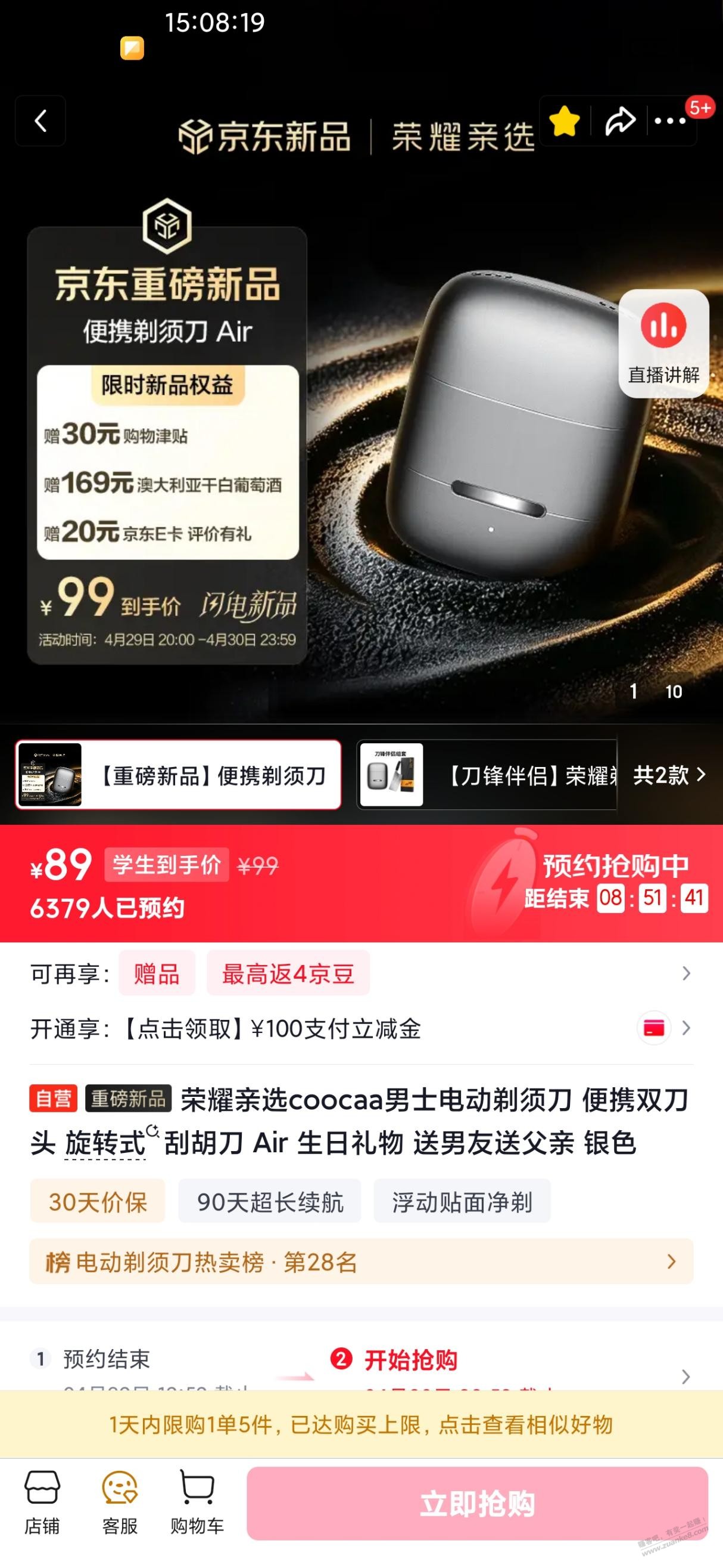 快早上的剃须刀改价了