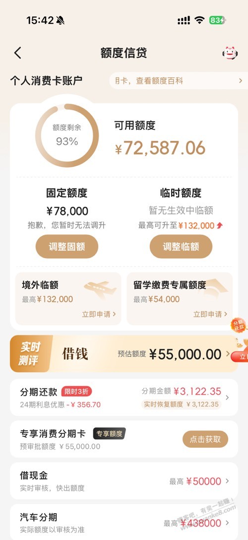 十几年的6W招行，刚才给我升到7.8W了！！！