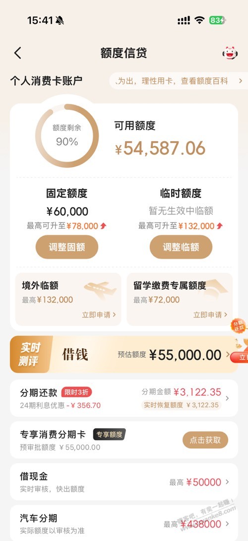 十几年的6W招行，刚才给我升到7.8W了！！！