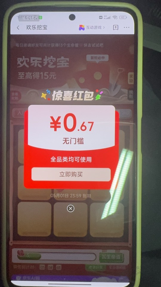 狗东欢乐挖宝人均 6 毛多，配合-4 和小红包零撸纸巾湿厕，多号发财