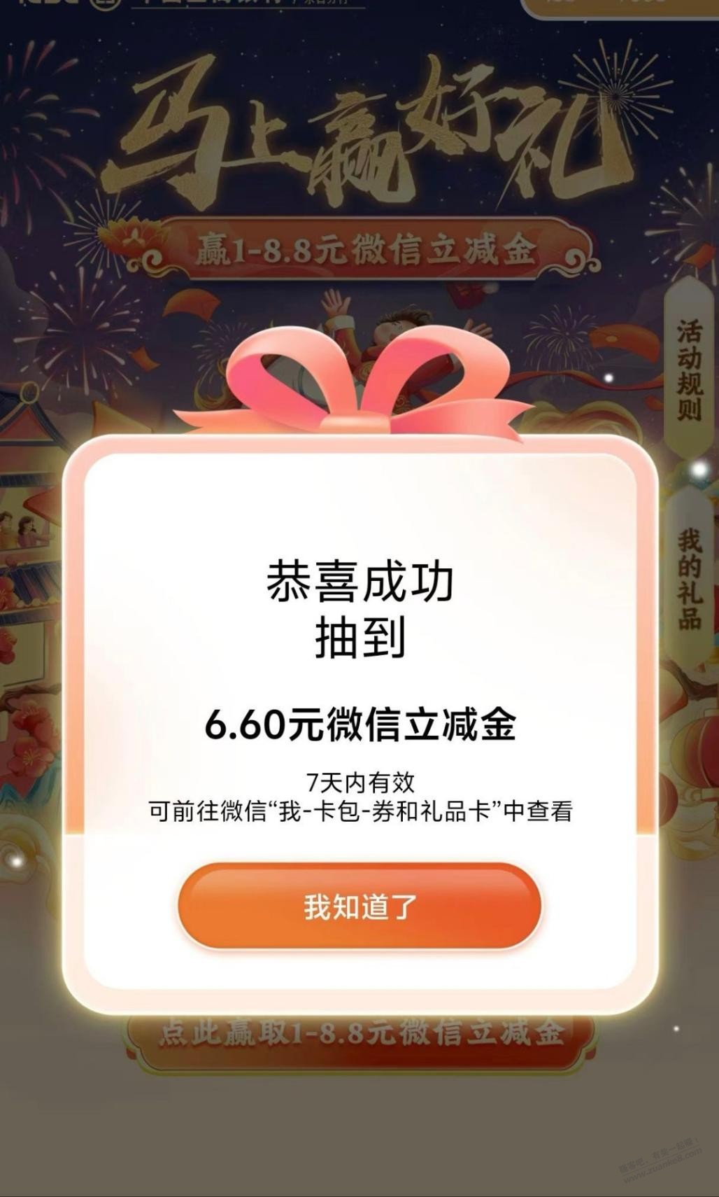【广东】工行“马上赢好礼”刚中6.6r