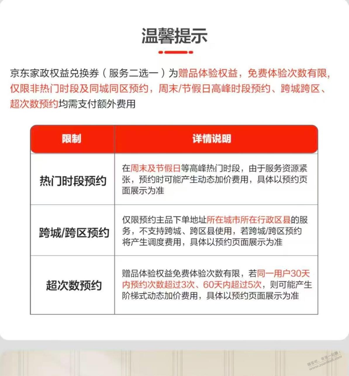 家政又改规则了