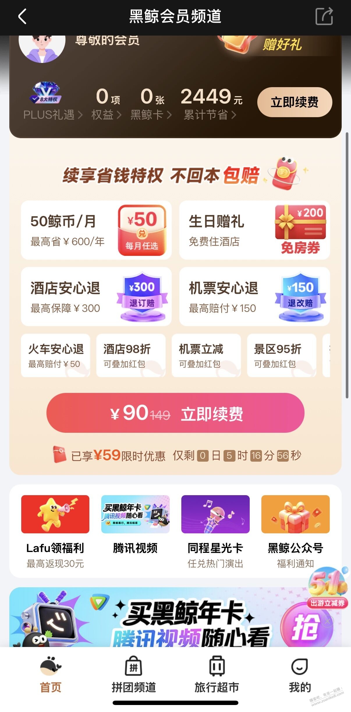 全网首发，0撸同程黑鲸VIP（带生日券）