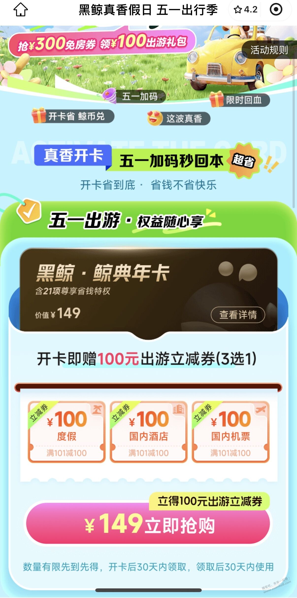 全网首发，0撸同程黑鲸VIP（带生日券）