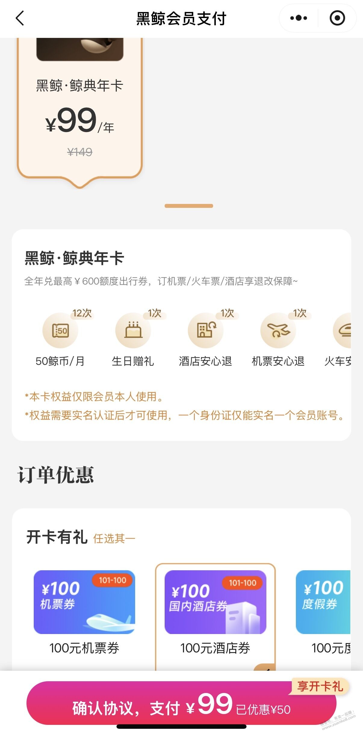 全网首发，0撸同程黑鲸VIP（带生日券）