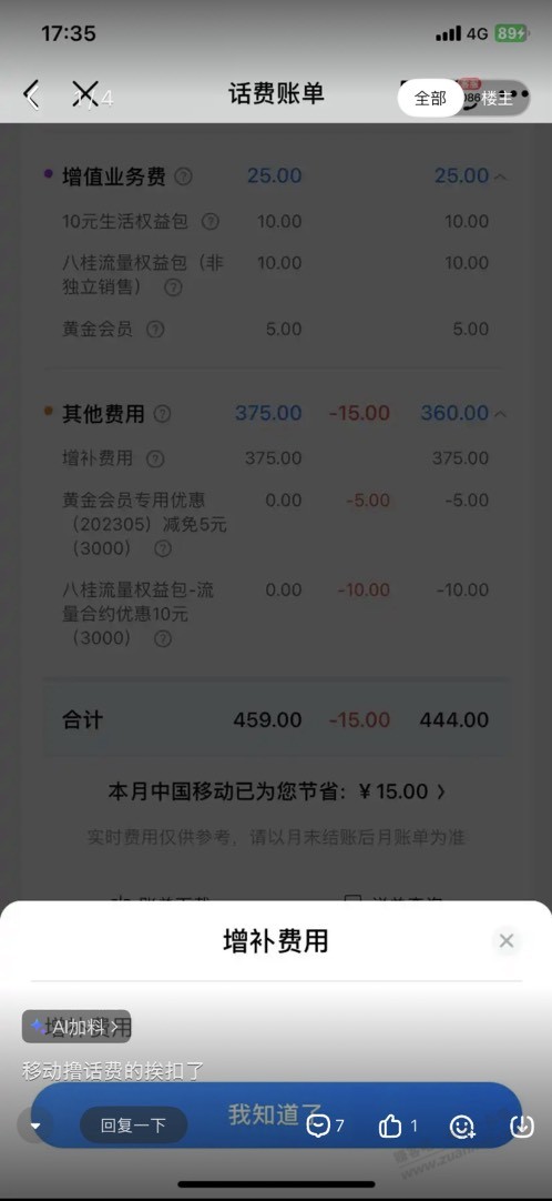 广西移动话费开始回收了