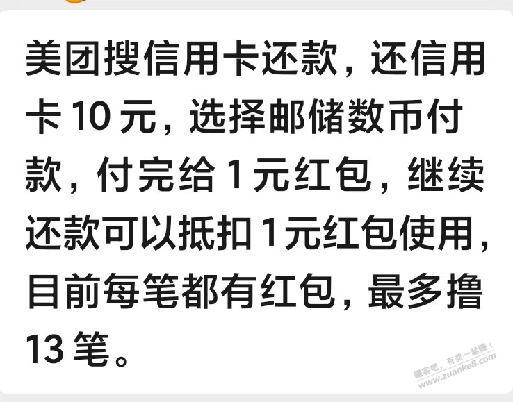 速度，美团还款，12-1.3=10.7润 ，大毛