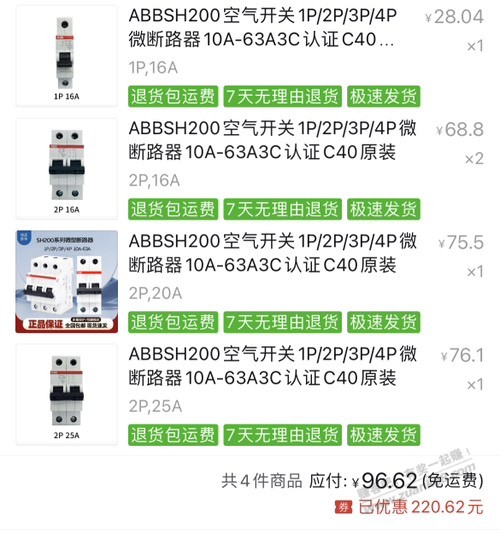 电工大佬，空开和漏保怎么搭配比较好？果果