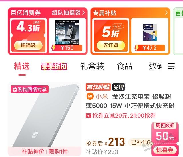 拼多多，小米金沙江磁吸充电宝213元（受邀）