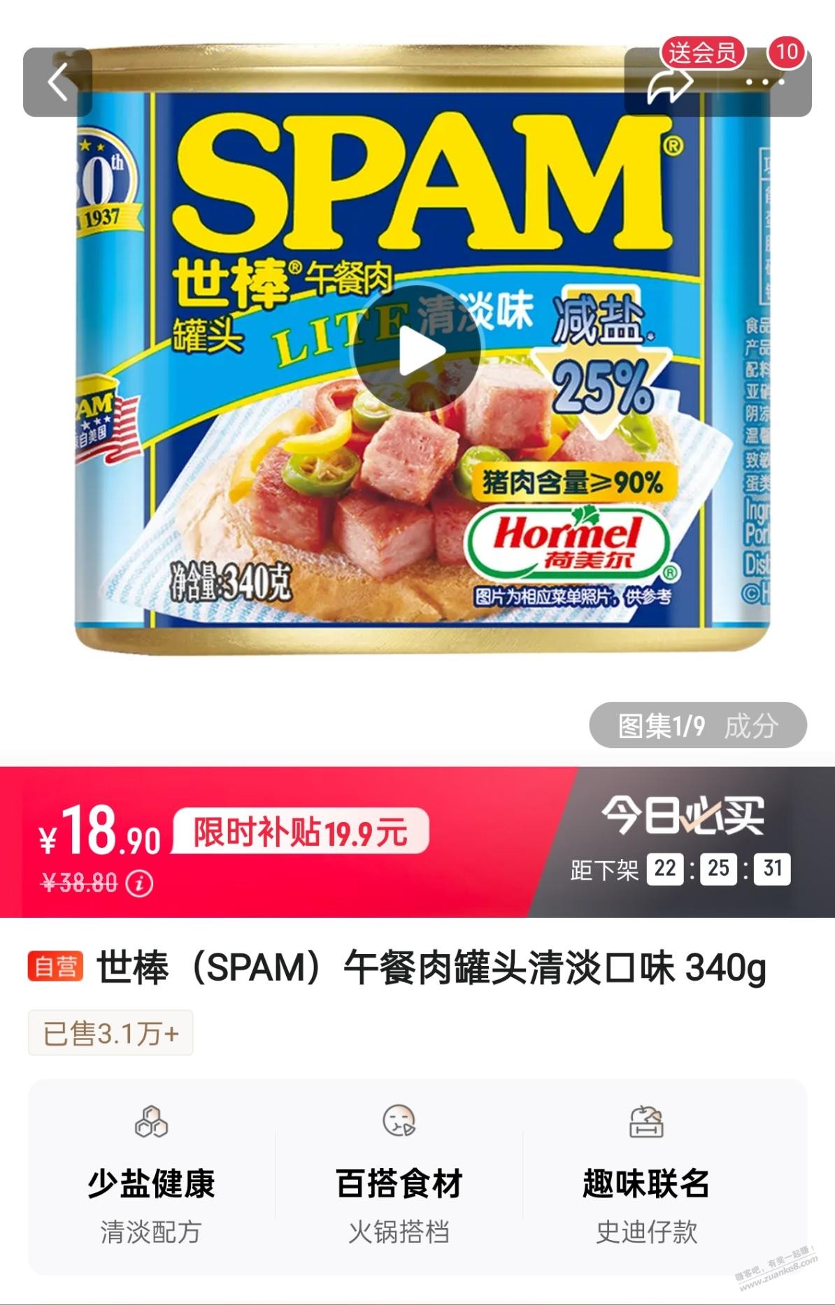 有10元券的可以买这个午餐肉，含肉量90%