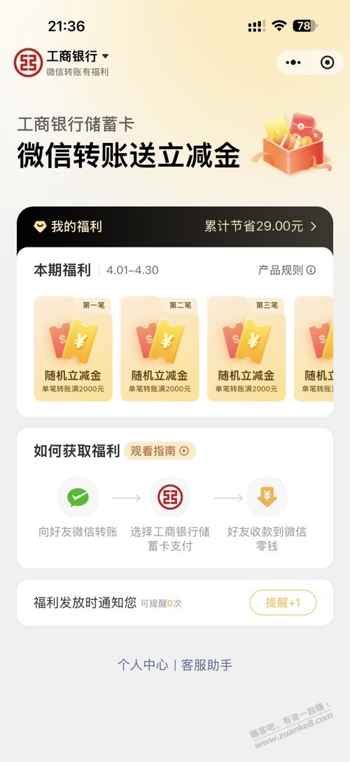 vx转账立减金 这个玩还是不玩