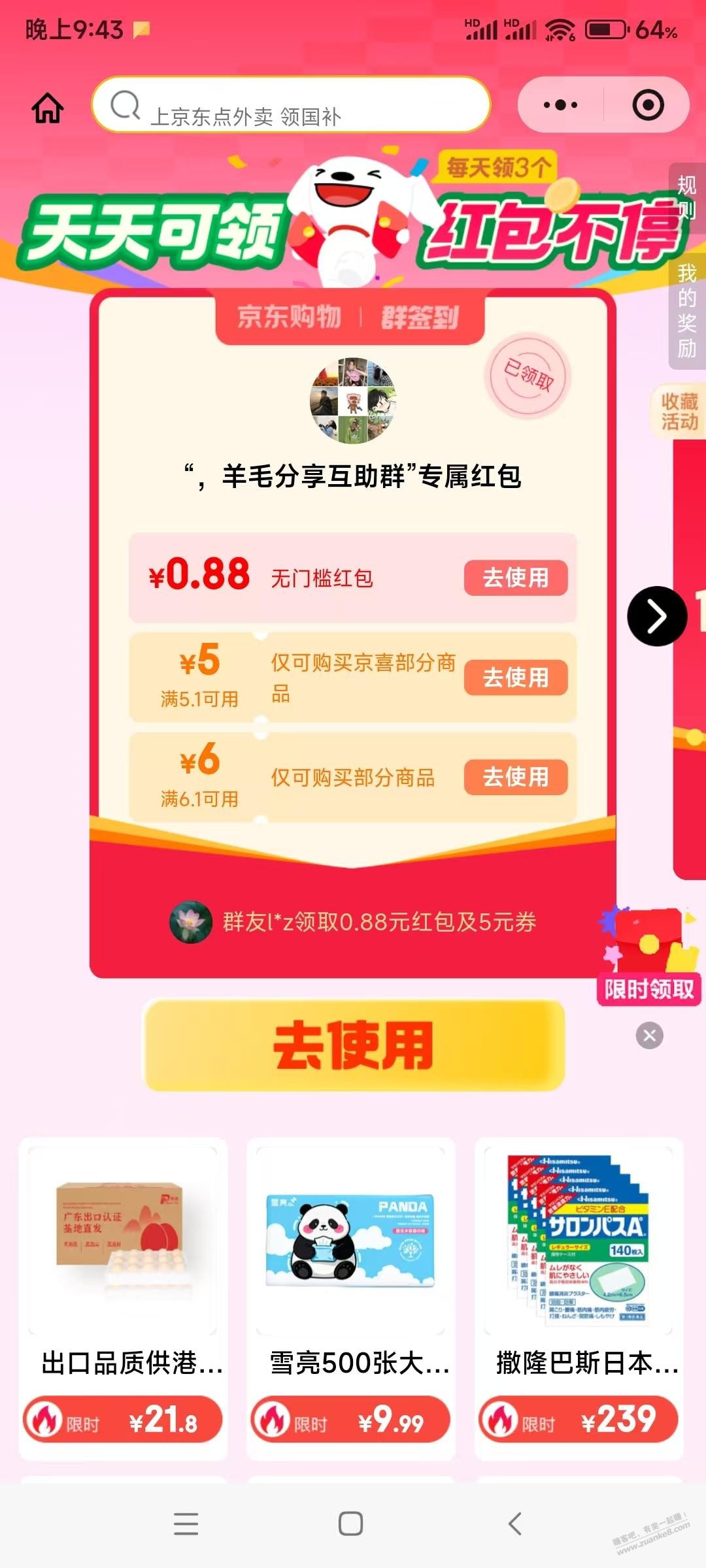 京东1.7左右红包，群红包