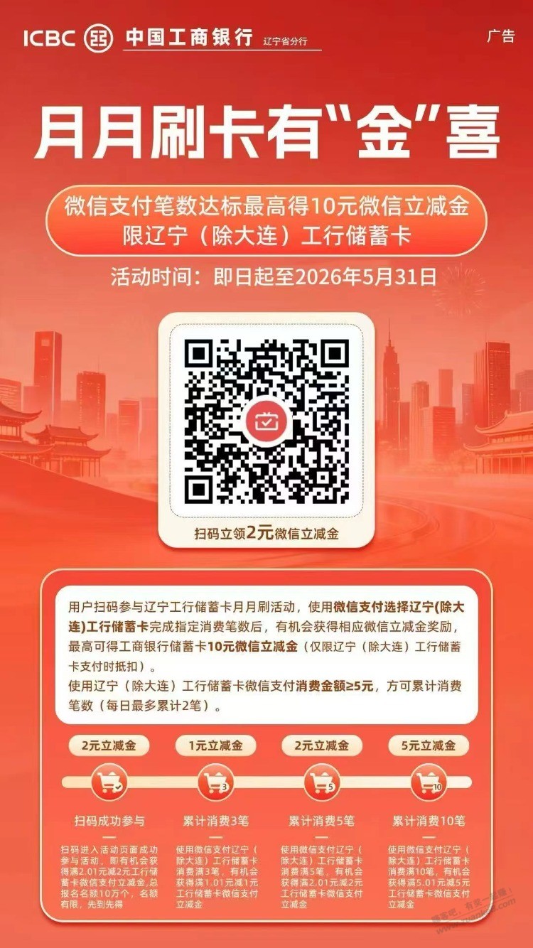 辽宁工行月月刷