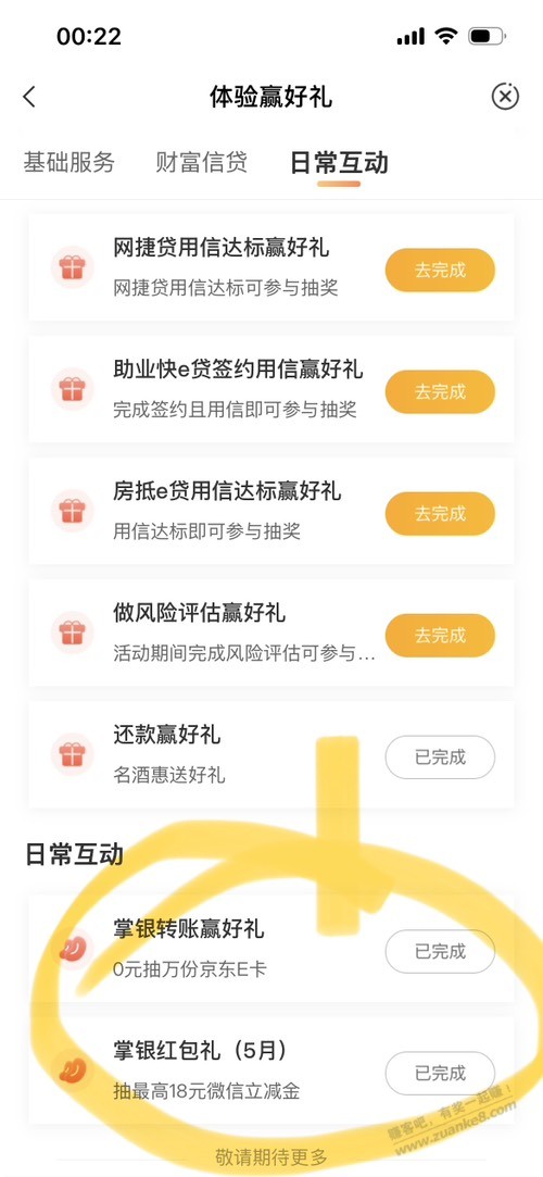 农行。生活。体验营好礼